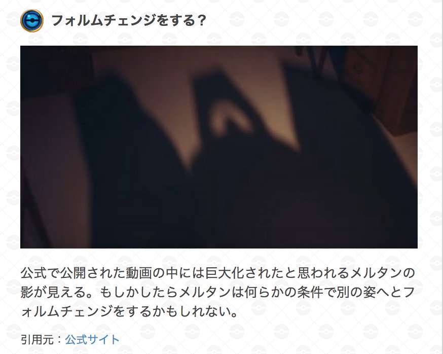Twitter 上的 ポケモンgo攻略 Gamewith メルタンの追加情報についてまとめました ふしぎなはこをつかうと一定時間出現する ふしぎなはこは11月に発売予定のポケモンのソフトが必要 今後スペシャルリサーチでも入手可能 メルタンはフォルムチェンジをする