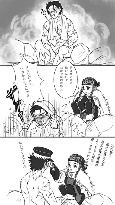 #ゴールデンカムイ版深夜の真剣お絵描き60分一本勝負 
【お題】銭湯、ゆ (バーニャも可)
本誌可です
温泉杉元。と、アシリパさん。
男は寒いと縮むそうですが、バーニャでの杉元を見る限り熱い温泉でも多分…フフ… 