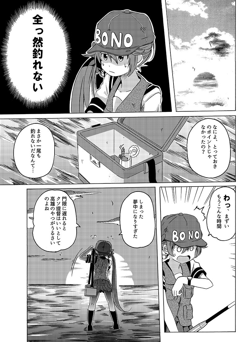 ニワカなのに形から入った、秋刀魚を釣りに行く曙さん。 