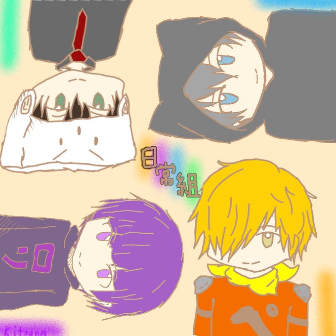 日常組のtwitterイラスト検索結果 古い順