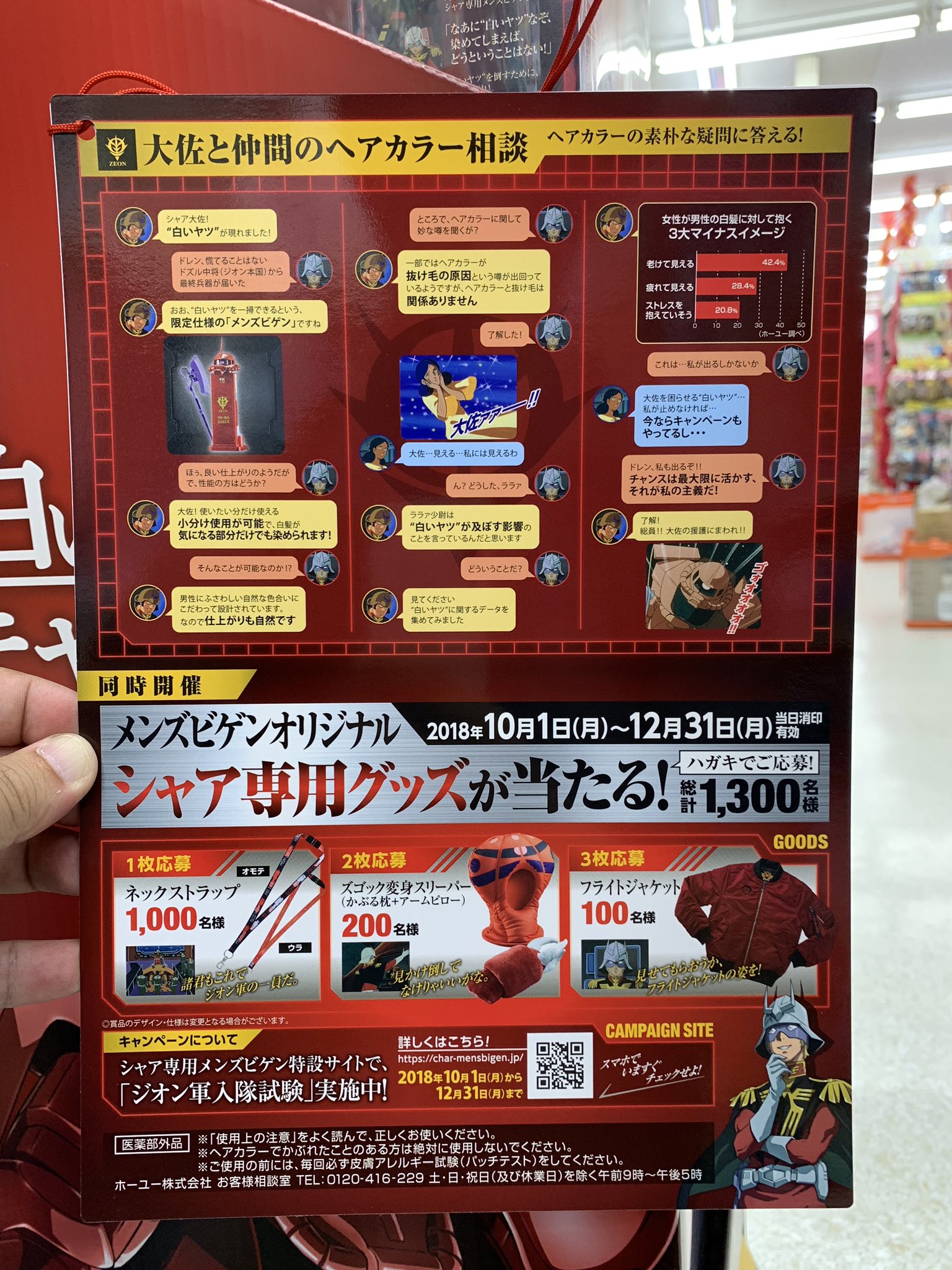 よっくん Pa Twitter シャア専用メンズビゲン ワンプッシュ 専用のスタンドだけでは足りず 追加で説明するボードがぶら下がってました 4段階の染め色があり それぞれのパッケージがあるので 選択の幅が残されているうちに自分に合う物を探した方が良さそうです