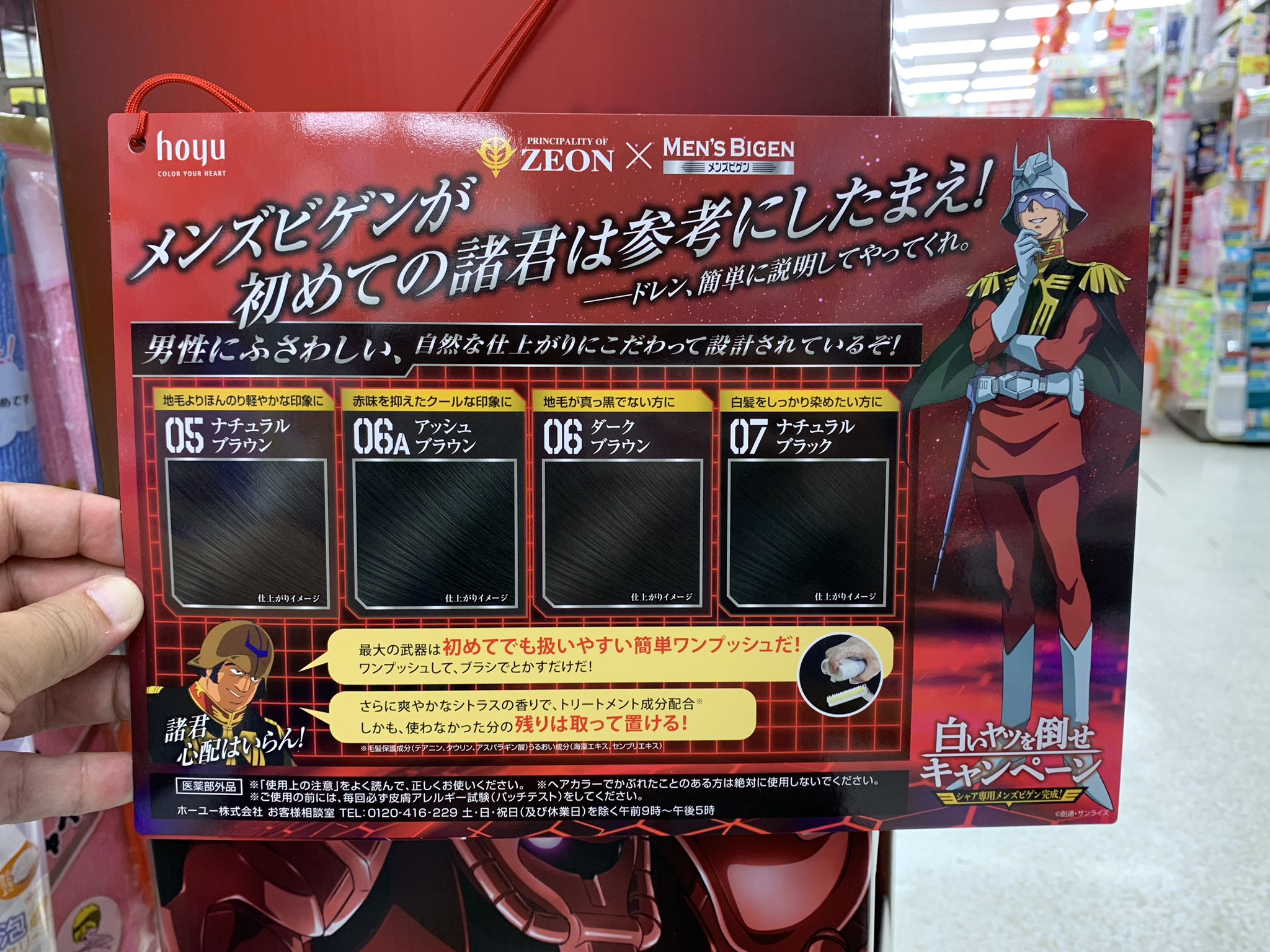 よっくん シャア専用メンズビゲン ワンプッシュ 専用のスタンドだけでは足りず 追加で説明するボードがぶら下がってました 4段階の染め色があり それぞれのパッケージがあるので 選択の幅が残されているうちに自分に合う物を探した方が良さそうです