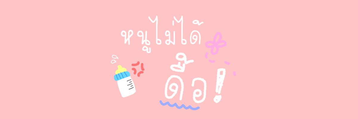 อัศวิน tweet media