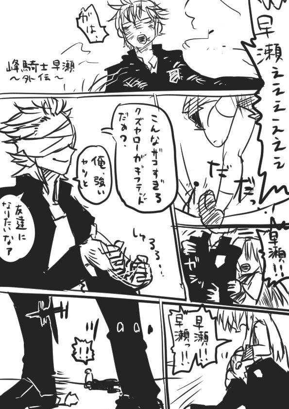 峰騎士早瀬外伝 #漫画 #峰騎士早瀬 #江村卓也 ##らまそい https://t.co/Md4fl5yCgd 