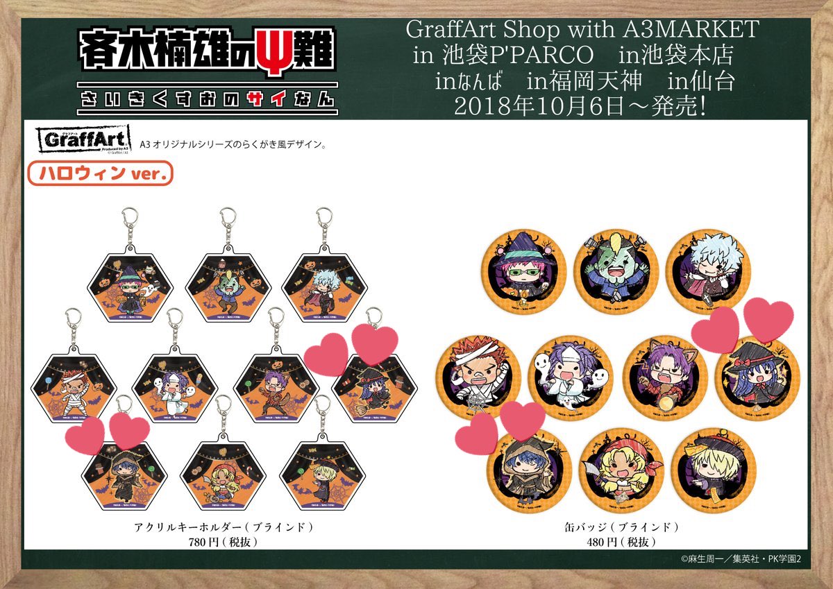 斉木楠雄のΨ難】斉木楠雄 グラフアート ハロウィン 缶バッジ 缶バッジ