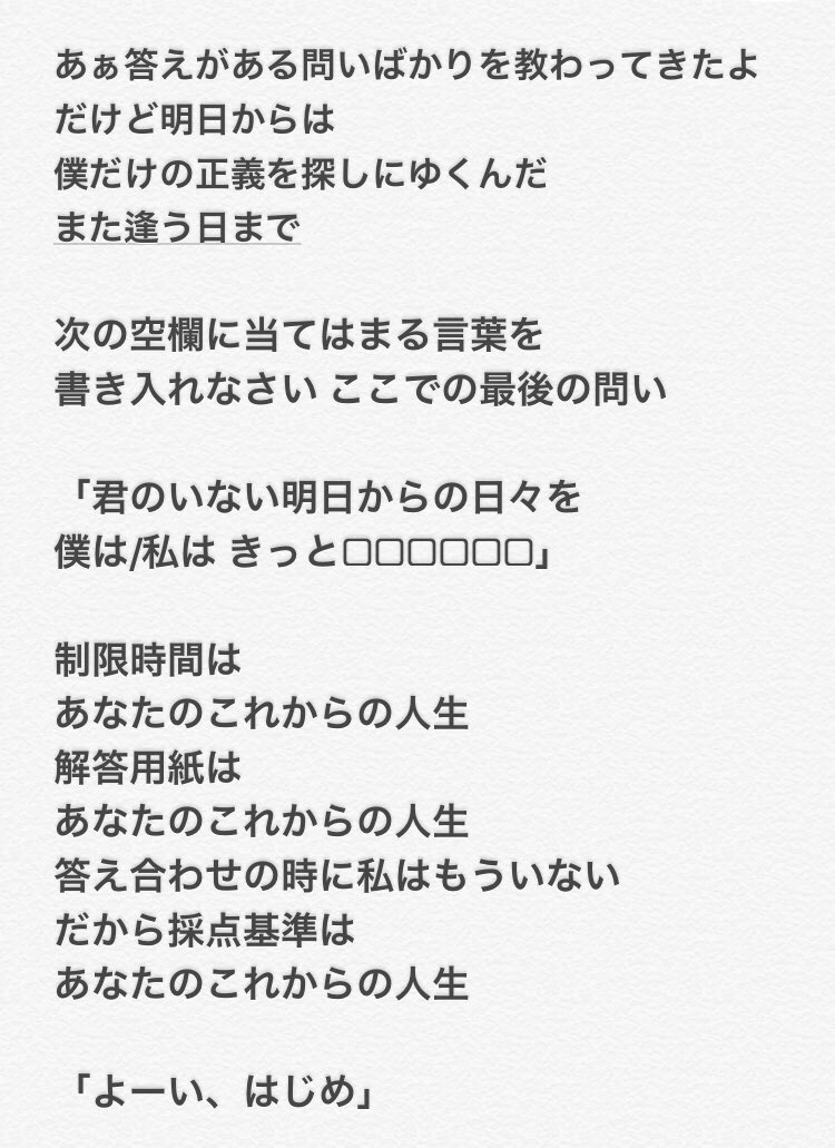 正解 歌詞 Radwimps