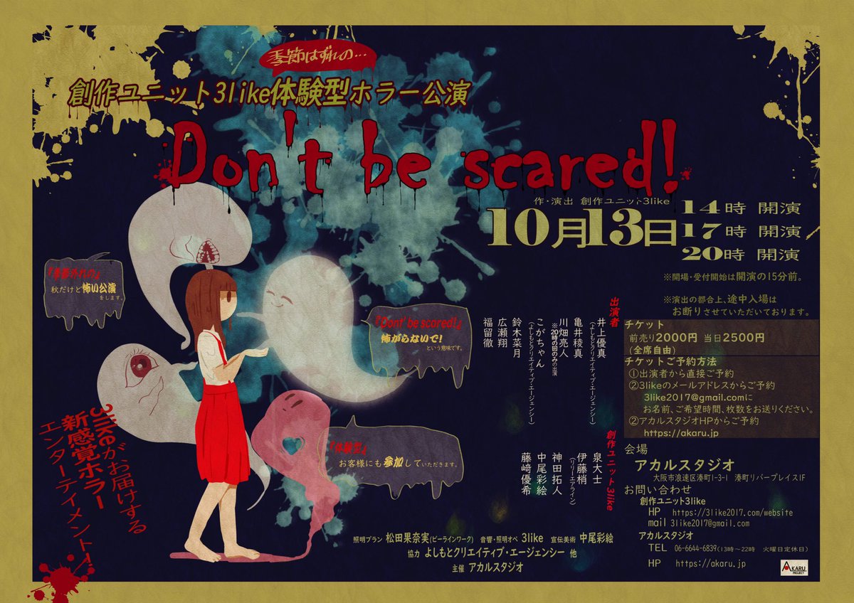 0k91's tweet photo. Don't be scared!
10月13日
アカルスタジオにて
稽古場で作っていくとどんどん枠をはみ出ていきます。
すごいメンバーや。
怖いの好きな人も怖がりの人も楽しめる作品!新感覚!
1日しかない公演です!
ぜひ遊びに来てください!
#DBS
#3like https://t.co/HvF1IiPaRV