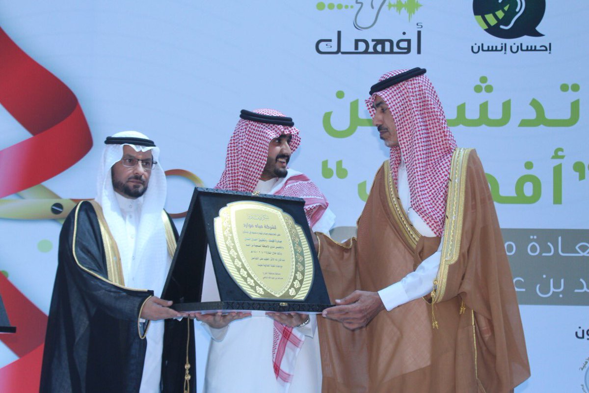 ehsanensan's tweet photo. شكر من أعماق القلب لراعي مبادرة #أفهمك

شركة #مياه_موارد @Mawared_Water 
لرعايتهم و دعمهم ذوي الصم بتوفير اشتراكات لتطبيق #احسان_انسان https://t.co/hUMJEiDVmp