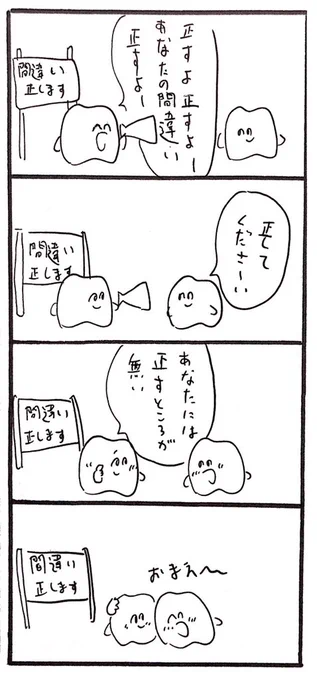 間違い正し屋さん 