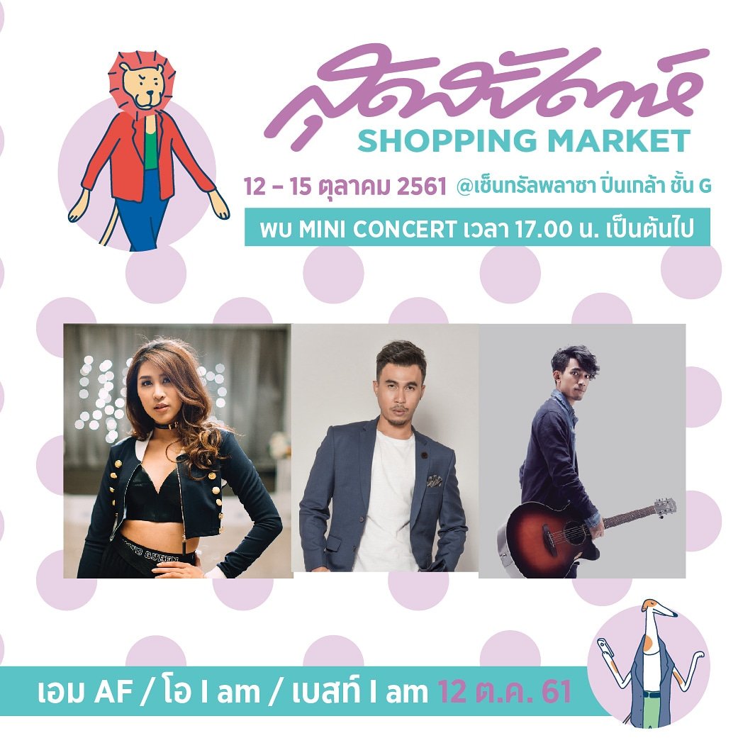 true_fantasia's tweet photo. 🎶🎙 มาๆๆ ศุกร์นี้ มาช้อปปิ้งและมาฟังเพลง กัน นะ

พบกับมินิคอนเสิร์ต จาก " เอม - เบสท์ - โอ "
ที่งาน " สุดสัปดาห์ Shopping Market  "  
เวลา  17.00 น. ลานโปรโมชั่น ชั้น G เซ็นทรัลปิ่นเกล้า 

#AimSatida #BestThitinan #Sipoom #TrueFantasia https://t.co/VaIZFYUqec