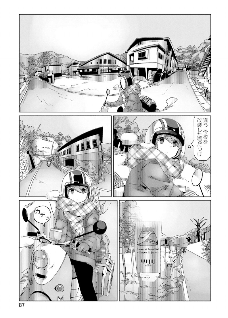 ゆるキャン 原作漫画の魚眼 広角レンズ風背景がかっこいい Togetter