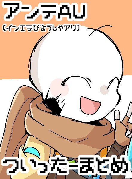 Undertaleauのtwitterイラスト検索結果 古い順 Undertaleauのtwitterイラスト検索結果 古い順