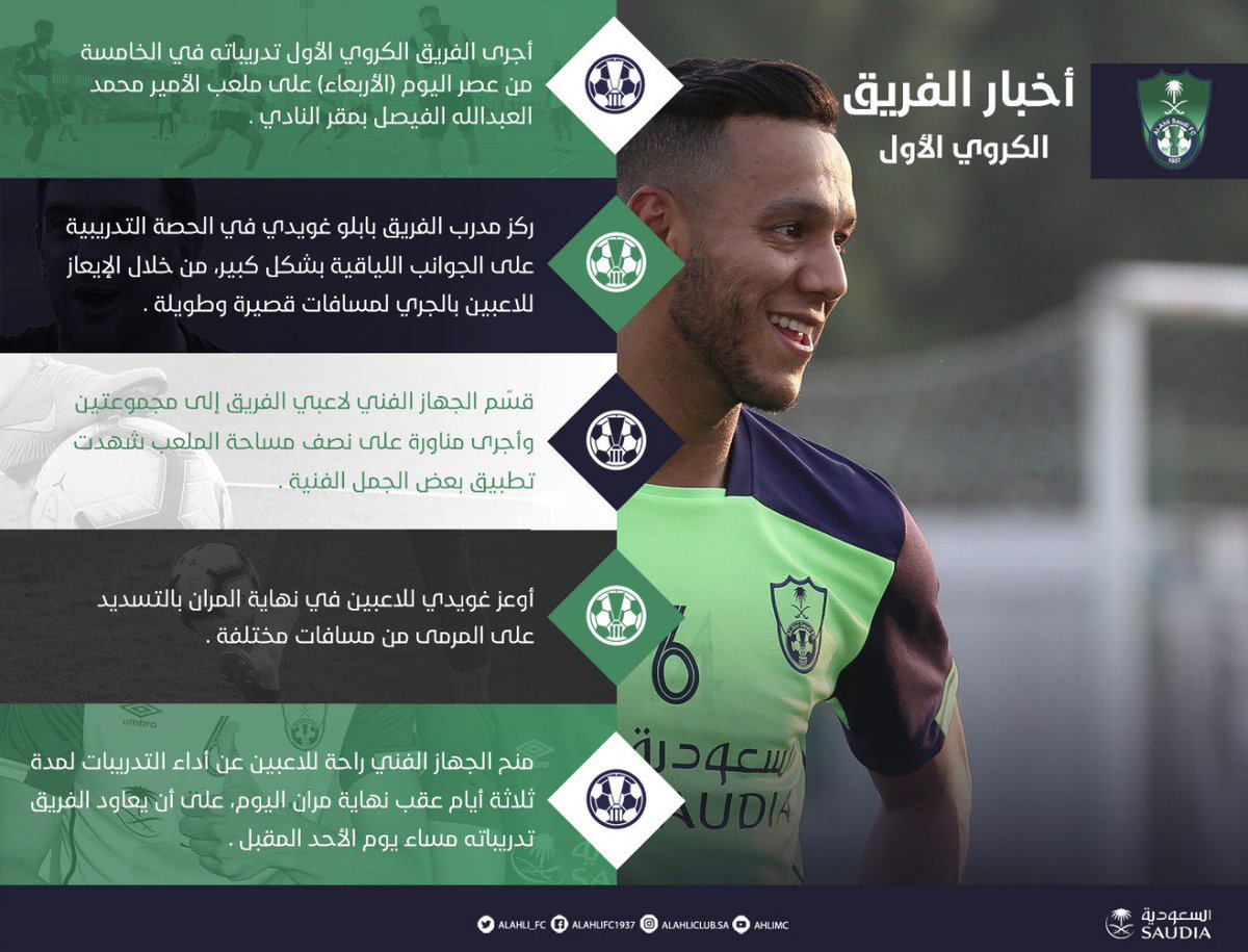 اخبار الاهلي السعودي