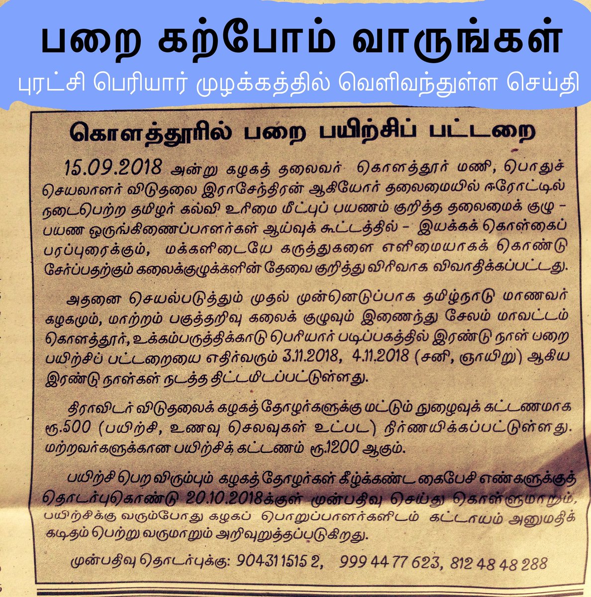 SakthiRavanan's tweet photo. பறை கற்போம் வாருங்கள்...

கொளத்தூர் பறை பயிற்சி பட்டறை-2018
 
ஒருங்கிணைப்பு:
#மாற்றம்_பகுத்தறிவு_கலைக்குழு
#தமிழ்நாடு_மாணவர்_கழகம்
#parai #paraimusic #paraiworkshop #kolathur #Salem #tamilnadu 
 #paraiclass  #tamiltraditionalmusic #tamilmusic #onlineparaiclasses #paraiartist https://t.co/So6quenKl0