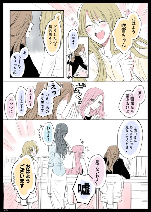 【翌日の総務部】察さないでください 【創作社会人百合】 