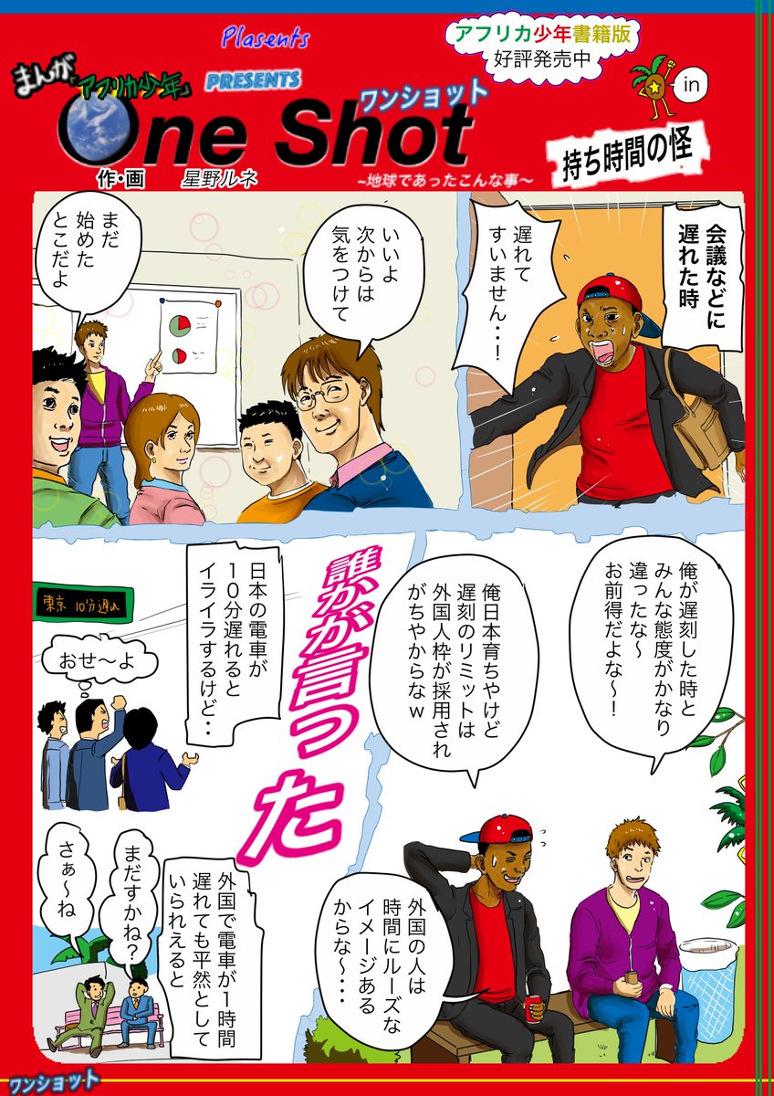 大変な事もあるけど、得をすることもある。これも次第に変わって行くと思うけど。フォローで応援、できるだけ許します。リツイートでどこなのスポーツ選手が最強のフォームに辿り着きます。いいねの数だけ動物が段取りよく冬に備えます #まんが #エッセイ #遅刻 #時間感覚 #海外 #公共機関 