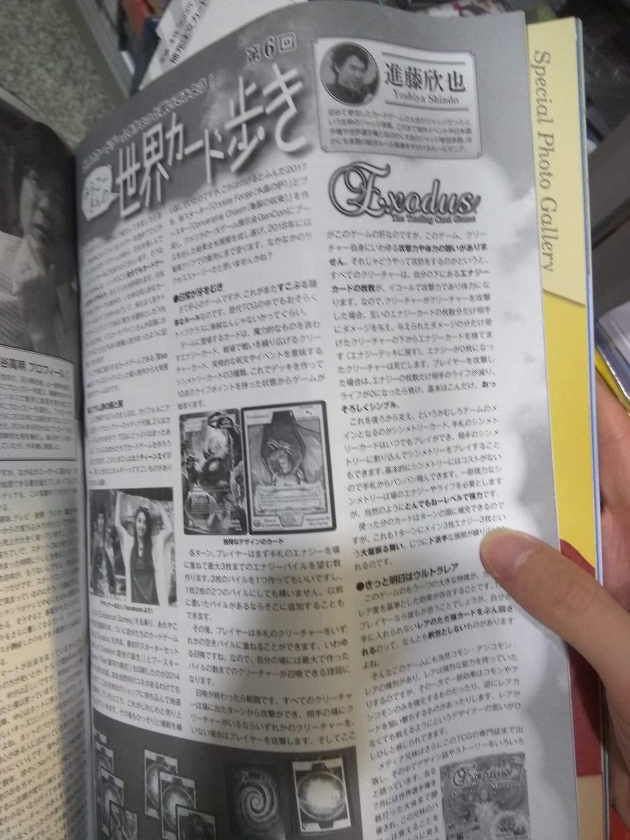 ExodusCardGame's tweet photo. An #ExodusTCG article was published in Card Gamer Magazine Vol. 42 in Japan! Shoutout and special thank you to Yoshiya Shindo ๐ This is SO cool, and was definitely an awesome surprise!
https://t.co/gaxUqzRcIA
#gamemagazine #japan #cardgamer #gamer #gaming #gamearticle #tcg https://t.co/LV28SA1yBK