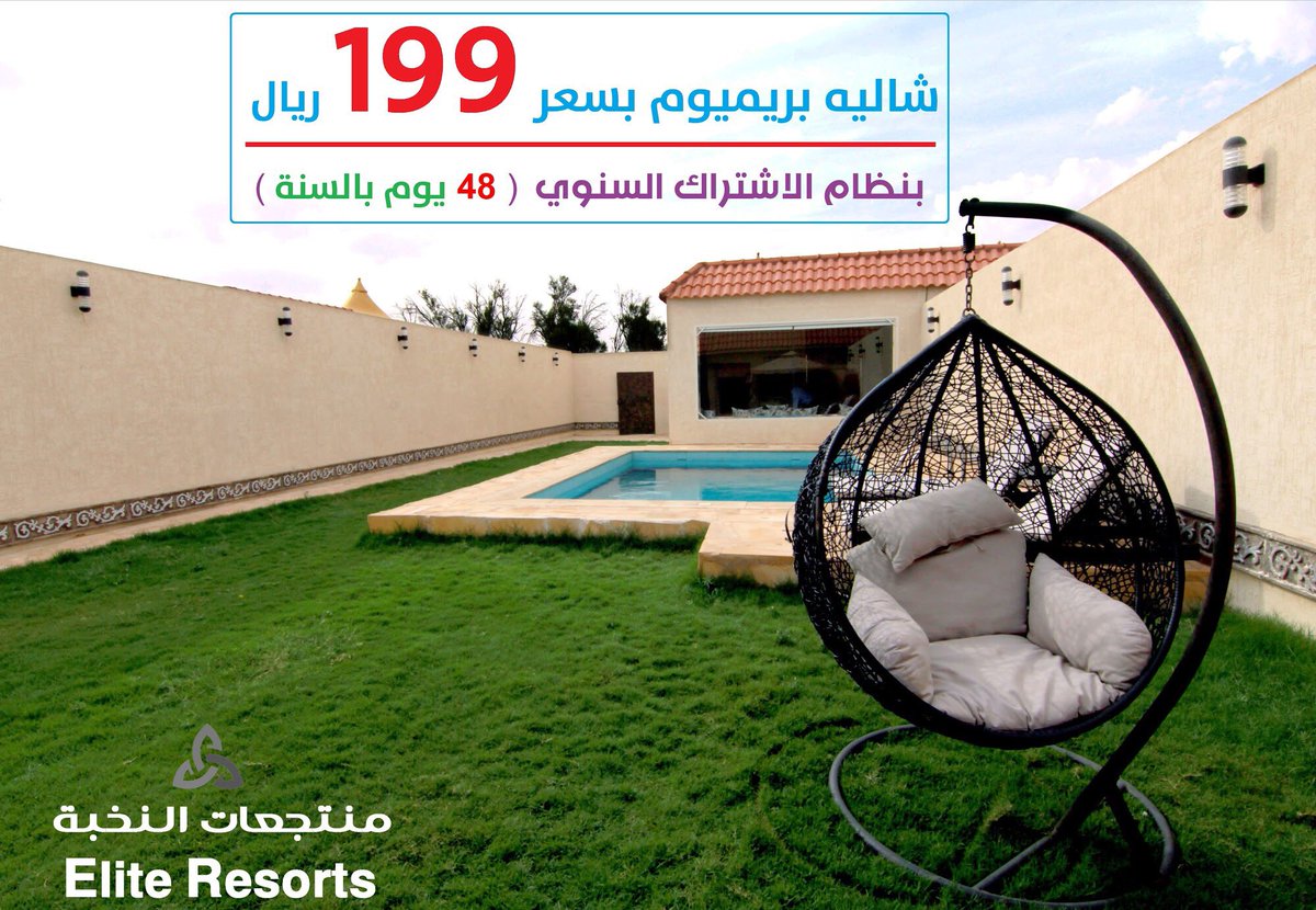 EliteSuites1's tweet photo. #الهلال_نادي_سعودي
اشتراكات النخبة السنوية 
فيلا النخبة بريميوم
بنظام الاشتراك السنوي 
يوم واحد في الأسبوع
من السبت إلى الأربعاء
السعر اليومي : 199 SR
القيمة السنوية : 9552 SR
عدد الأيام : 48 يوم
السعر اليومي قبل الخصم : 550 SR
طريقة الدفع : 50 ٪ مقدماً من القيمة السنوية https://t.co/Qt88LipjHZ