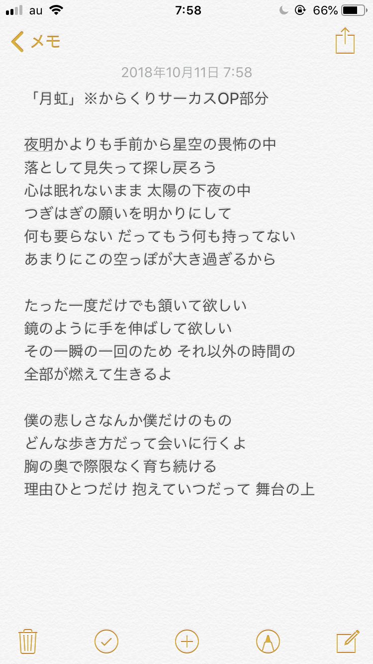 Miƨta على تويتر 月虹 からくりサーカスop部分の歌詞です ご査収ください 月虹 Bumpofchicken からくりサーカス