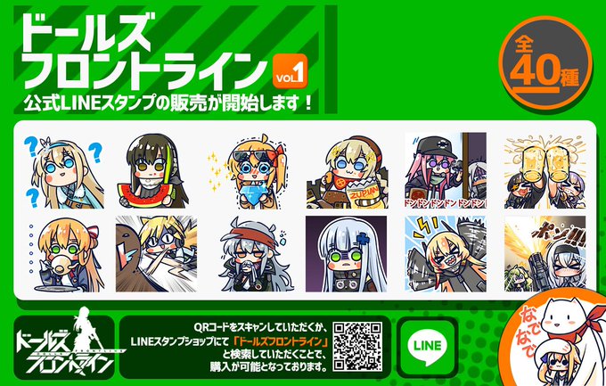 ドールズフロントライン Lineスタンプが配信 公式で使用例が紹介 インサイド