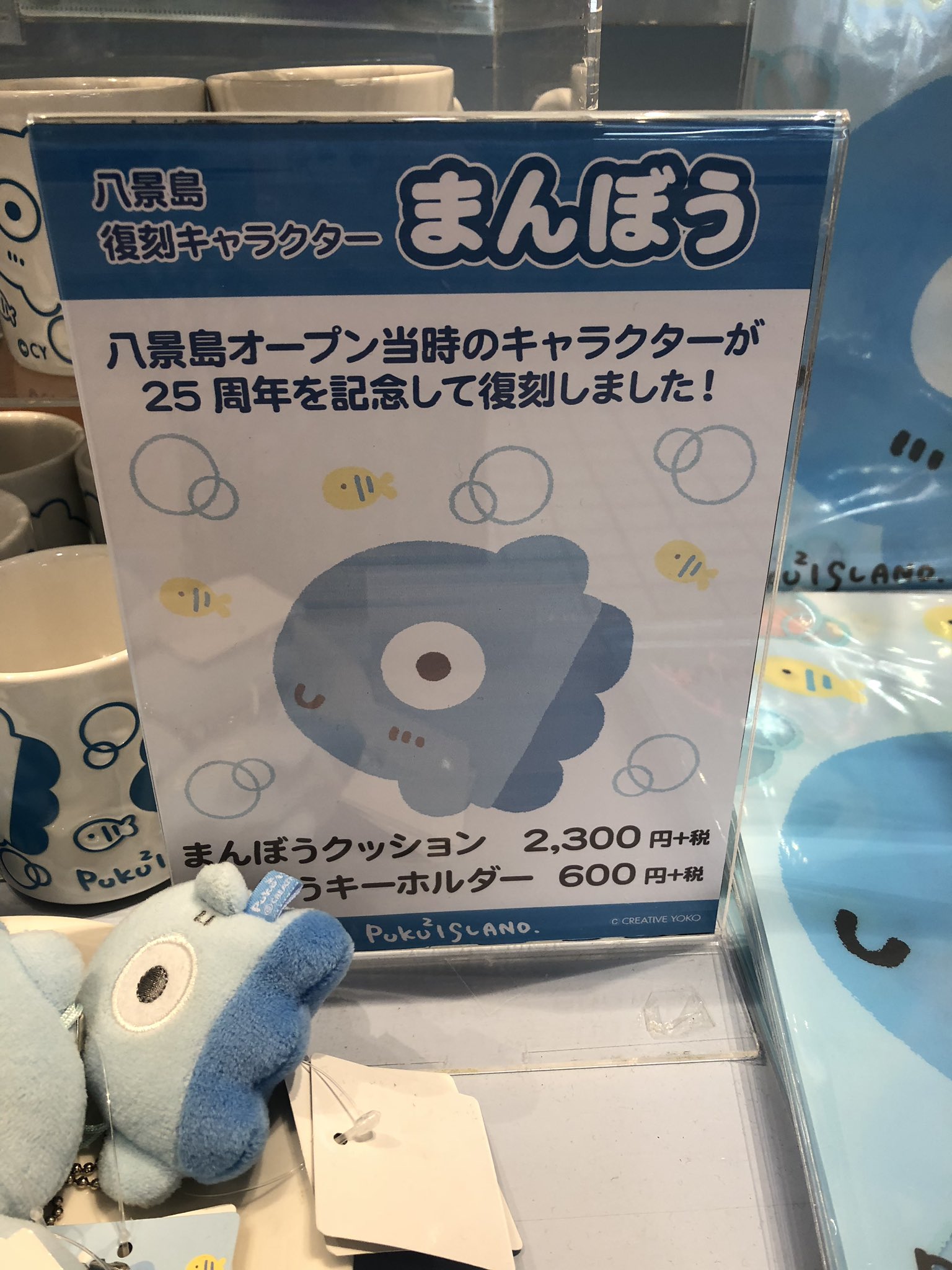 隣の奥さん このキャラクター覚えてる人いる 八景島シーパラダイス シーパラ マンボウ まんぼう 懐かし キャラクター T Co Econgkl9iz Twitter