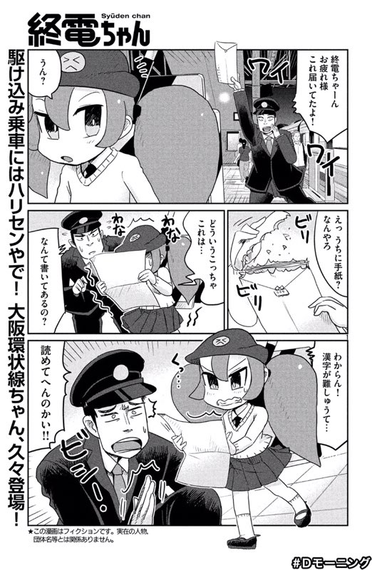 今日10/11(木)発売のモーニングに「終電ちゃん」40話目を載せていただいてるのでよろしくお願いいたします!!今回は久しぶりに大阪環状線の話で、前後編の前編になります〜 #終電エピソード大賞 もまだまだ募集中なのでよろしくお願いします! 