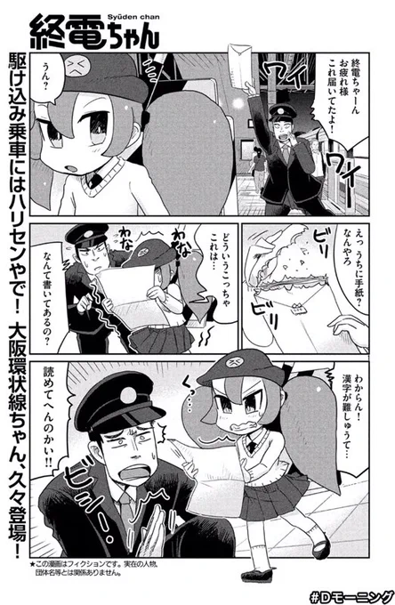 今日10/11(木)発売のモーニングに「終電ちゃん」40話目を載せていただいてるのでよろしくお願いいたします!!今回は久しぶりに大阪環状線の話で、前後編の前編になります〜 #終電エピソード大賞 もまだまだ募集中なのでよろしくお願いします! 