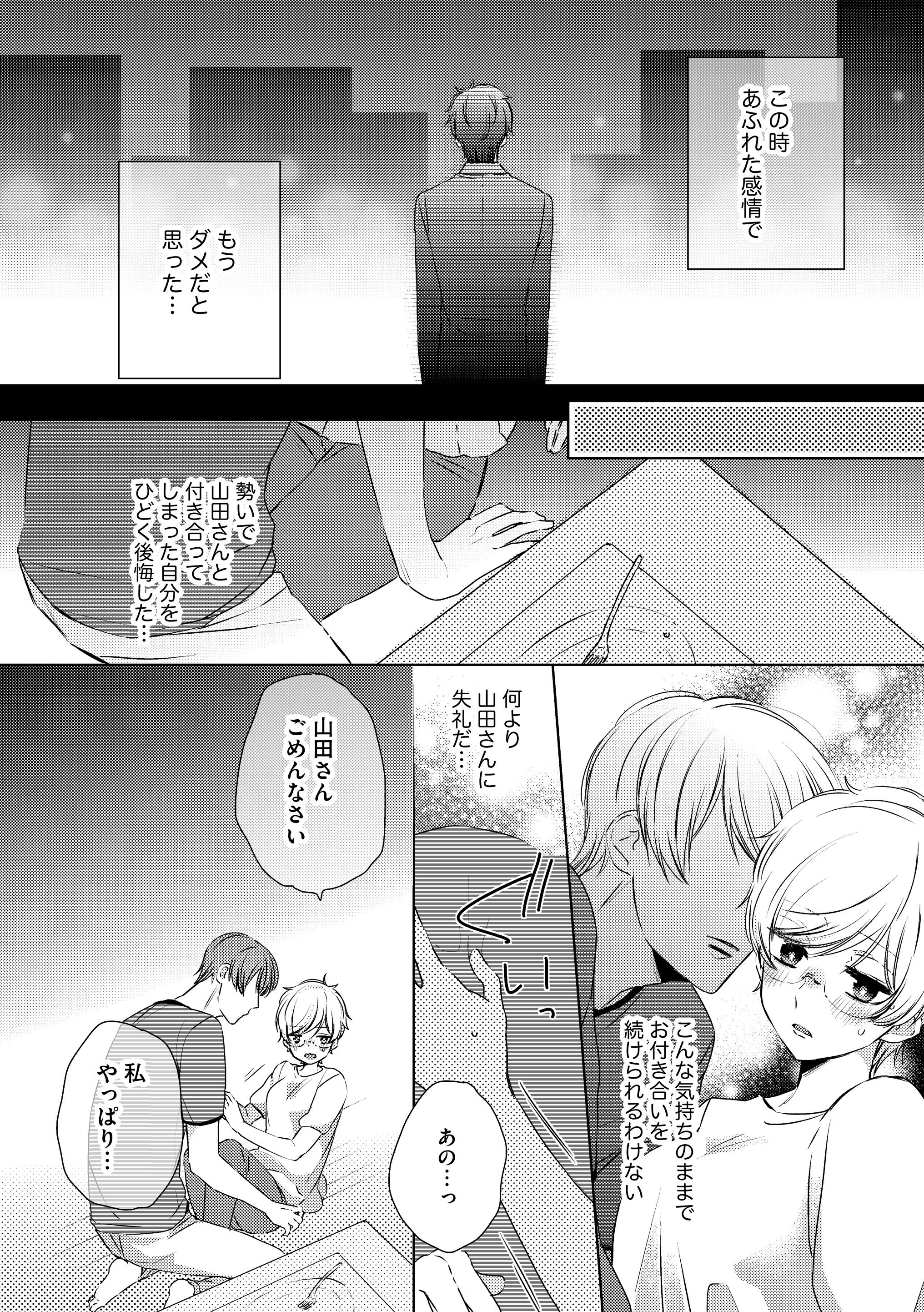 ぶんか社tl編集部 旦那様と極甘婚 発売中 本日配信 幸姫ピチコ 先生 高坂くんは ヤったことがない 千鳥ちゃんも処女 第６話 高坂と別れ 山田と付き合うことになった千鳥 しかし ずっと高坂のことばかり考えてしまう