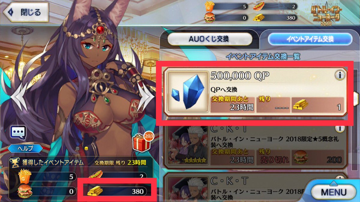 Fgo Searcher 礼装検索 On Twitter ボックスガチャ開けたあと 金の延べ棒は交換しないとqpにならないよー 開け切って満足してると見落とすことがあるぞ 明日の昼までだから みんなちゃんと確認しとこーね Fgo Fatego