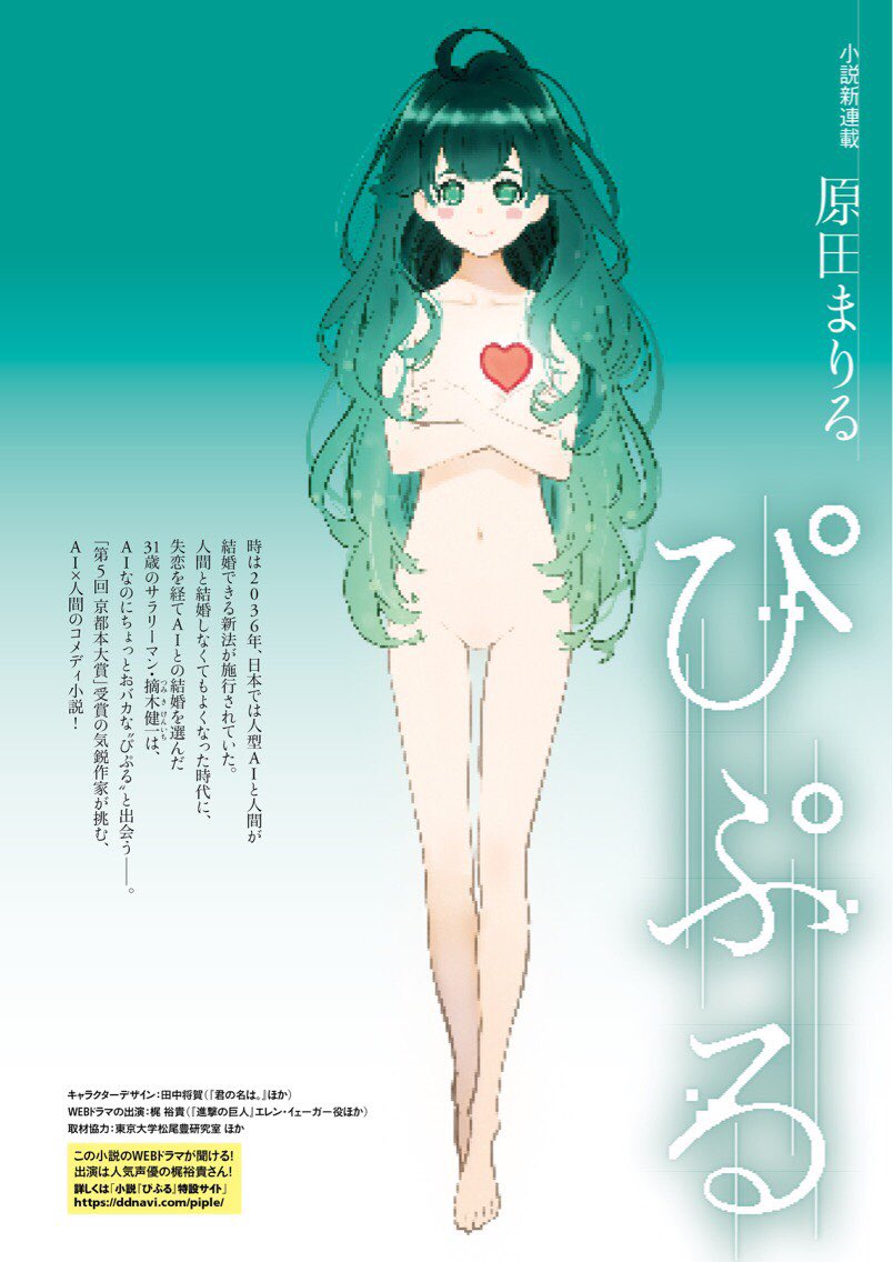 原田まりる ぴぷる 発売中 Twitterissa ダ ヴィンチ11月号 より 小説 ぴぷる 連載中 梶裕貴 さん Kaji Staff 主演webドラマ 耳で楽しむ小説ぴぷる 第1話 アフレコレポートマンガ 未収録プロローグほか T Co L9rx8m3dsg