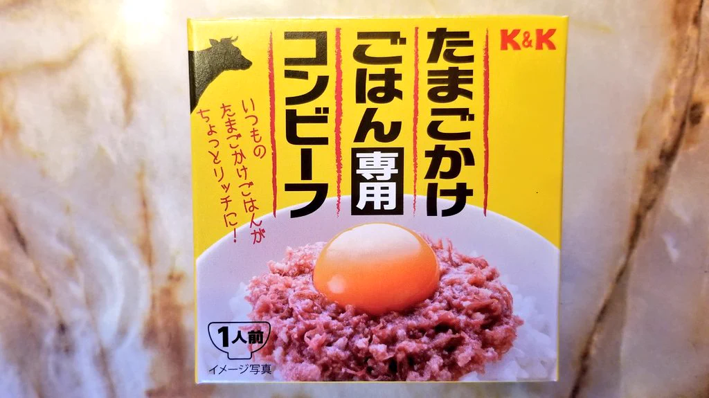 思わず声が出るほど美味らしいｗｗちょっとリッチな卵かけご飯はいかが？？たまごかけごはん専用コンビーフですって！！