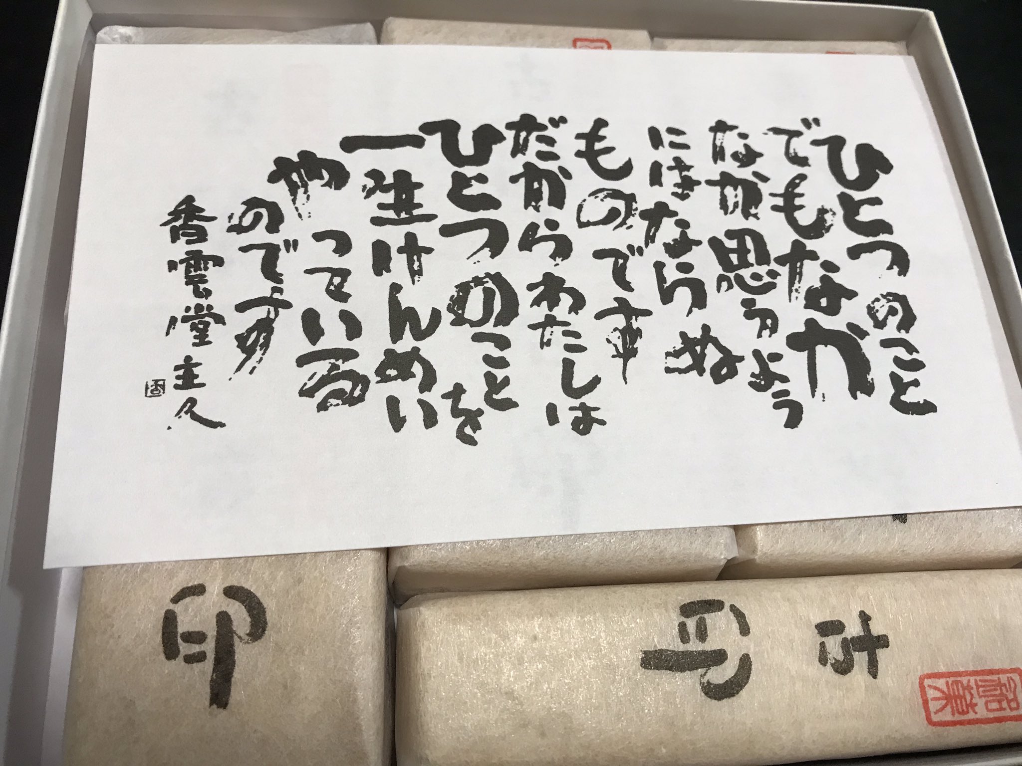 تويتر 突撃レーザー Lineスタンプ販売中 على تويتر 今日の古印最中ガチャ 若干形が違う 白目 金剛山で書いてある 益荒男ぶりって感じだ 白目 両面同じデザインだ 白目 T Co Pxgo32gs6r