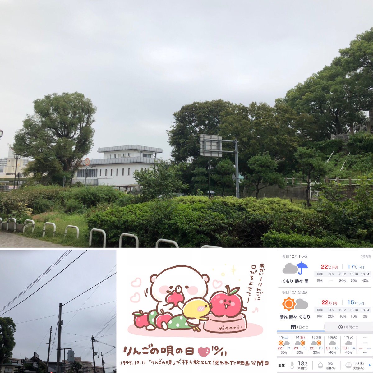 いたみアリオ薬局 今日の天気 10月11日 木 雨 の朝ですねぇ 気温も低め 風邪ひきさんにならないよう気をつけてくださいね 今日は りんごの唄の日 いたみアリオ 今日の天気 空でつながる いまそら 雨の朝 風邪に注意 りんごの唄の日 いたみアリオ薬局 今日の天気 10月11日 木 雨 の朝ですねぇ 気温も低め 風邪ひきさんにならないよう気をつけてくださいね 今日は りんごの唄の日 いたみアリオ 今日の天気 空でつながる いまそら 雨の朝 風邪に注意 りんごの唄の日