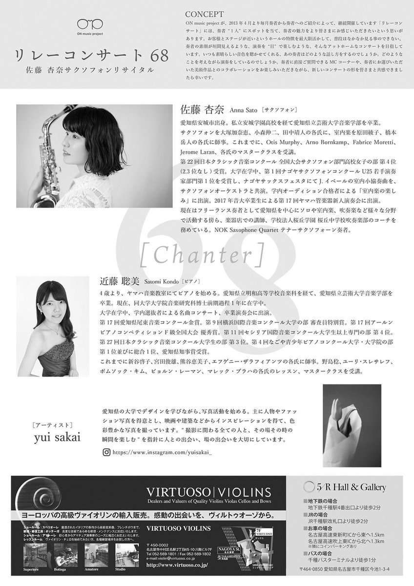 佐藤杏奈 No Twitter リサイタルチケット完売しました 本当に本当にありがとうございます 感激です ちょうど後1ヶ月 気を引き締めます 今月末には 6月に開催したmy Romance第2章もあります まるで映画の世界のような揚輝荘で 心がきゅんとする音楽を