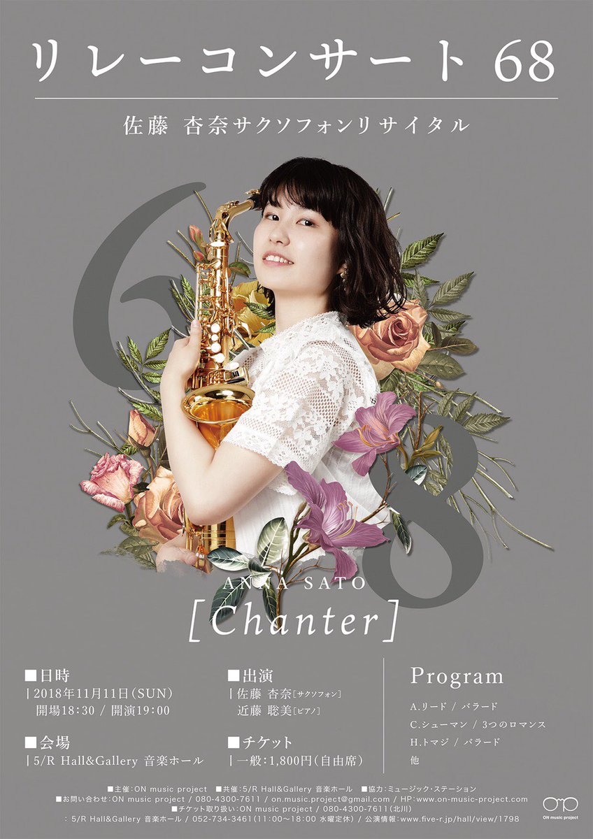 佐藤杏奈 No Twitter リサイタルチケット完売しました 本当に本当にありがとうございます 感激です ちょうど後1ヶ月 気を引き締めます 今月末には 6月に開催したmy Romance第2章もあります まるで映画の世界のような揚輝荘で 心がきゅんとする音楽を