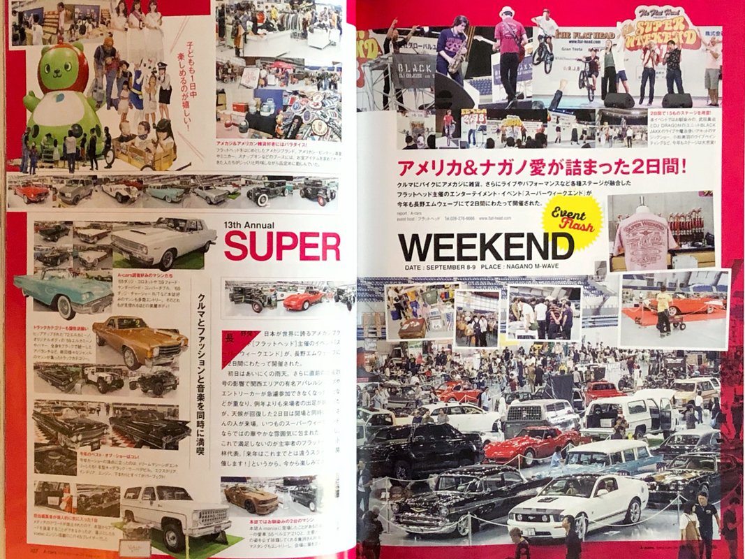 特別協力のA-cars 10月3日発売の雑誌A-cars11月号にスーパーウィークエンド2018の様子や A-carsとのコラボ開催となった「A-DAY」のイベントレポートも掲載されています。
 ぜひご覧下さい！
 発行(株)マガジンボックス
superweekend.jp/news-sw2018_04…