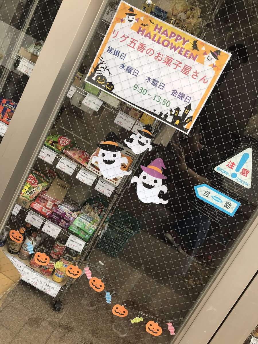 障がい者就労継続支援a型 Lig五香 ハロウィン 完成っっ お菓子も今週も新商品入荷しております 就労継続支援a型 激安 お菓子屋 千葉県松戸市 五香駅 徒歩2分 ハロウィン仕様 障がい者就労継続支援a型 Lig五香 ハロウィン 完成っっ お菓子も今週も新商品入荷しております 就労継続支援a型 激安 お菓子屋 千葉県松戸市 五香駅 徒歩2分 ハロウィン仕様