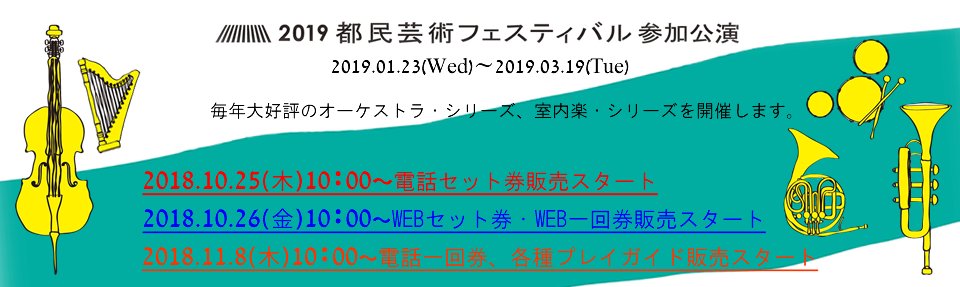 都民芸術フェスティバル Hashtag On Twitter