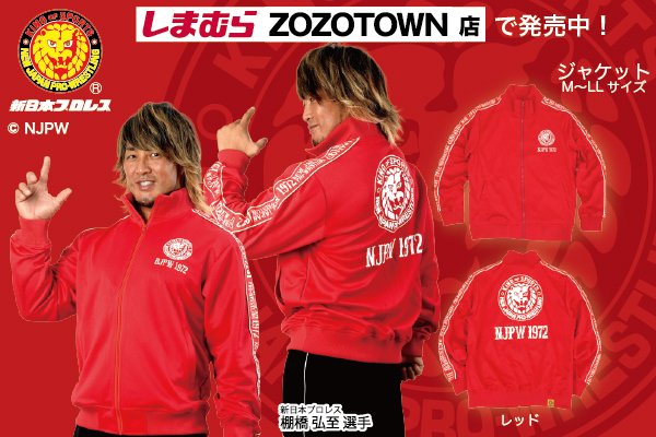 新日本プロレスリング株式会社 新日本プロレス ファッションセンターしまむら コラボ新作アイテムが しまむらzozotown店で好評発売中 Zozotownだけの限定商品も T Co Ikds1facac Njpw しまむら 通販 Zozo 新作商品 T Co