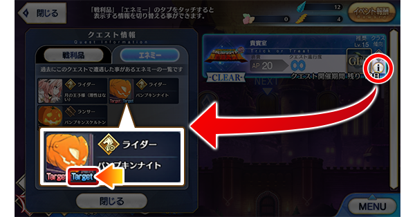 公式 Fate Grand Order カルデア広報局より ミッション を進める際は クエスト情報 に表示される Target に注目 青文字の Target がイベント専用ミッション 赤文字の Target がマスター ミッションの対象エネミーを示しています 現在開催中の