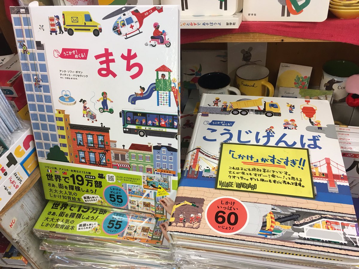 Twitter पर ヴィレッジヴァンガード下北沢 おすすめ絵本新作2点ご紹介 仕掛け がたくさん かわいいイラストも素敵なうごかす めくる しかけ絵本の新作 まち こうじげんばが当店でも大ヒットの新作登場 そしてブラックライトで照らすと妖怪が