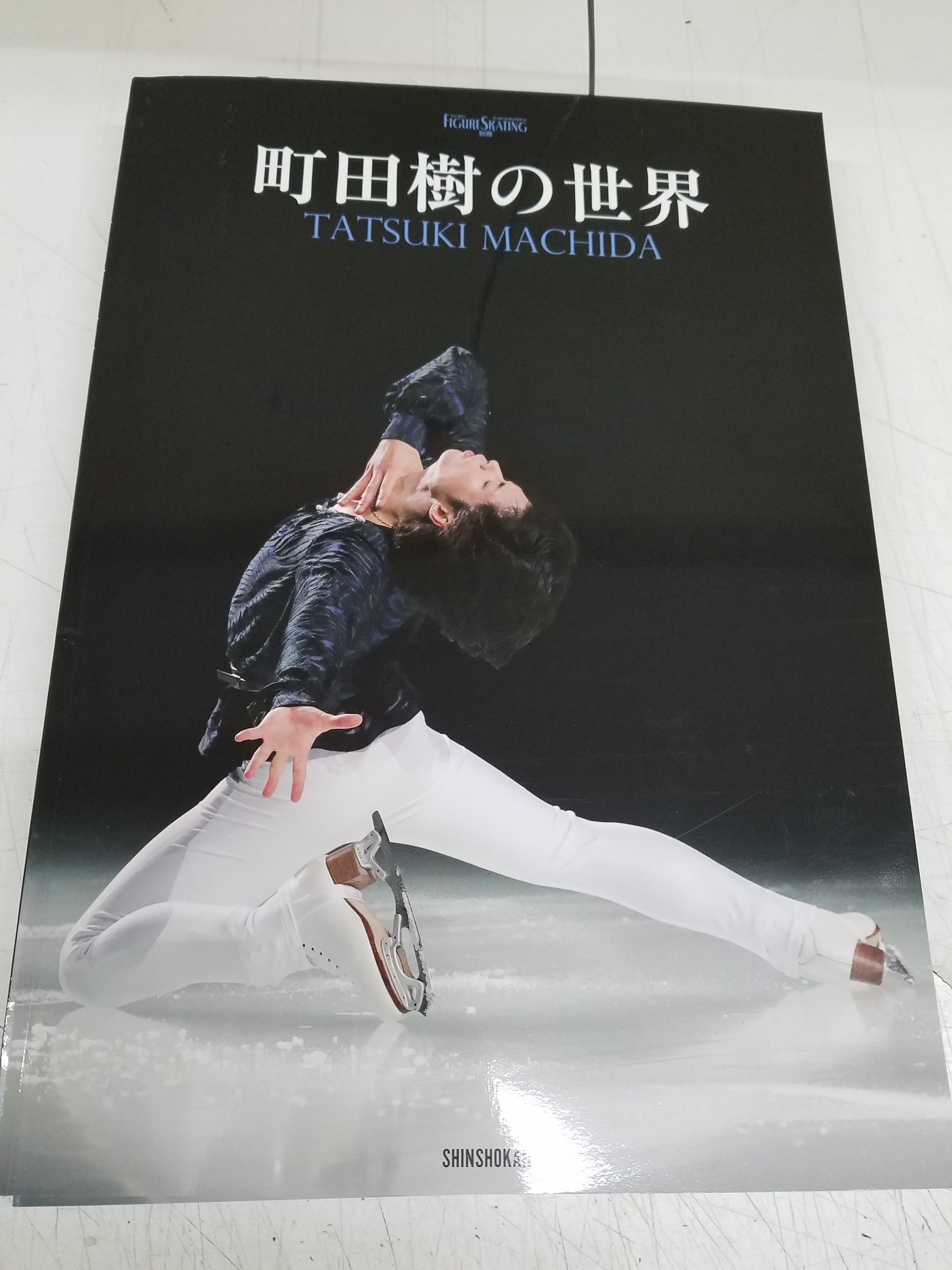 町田樹 フィギュアスケーターのためのバレエ入門 DVD
