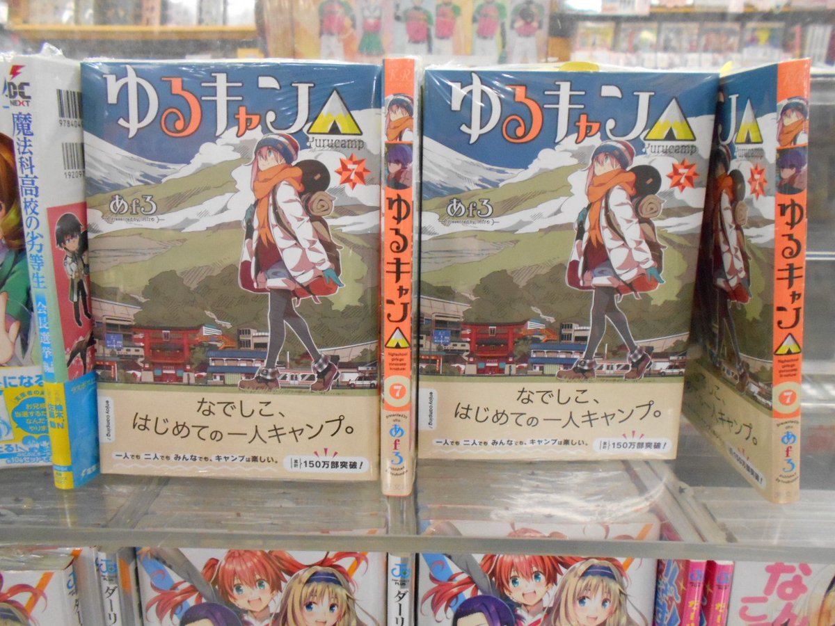 O Xrhsths アニメイト郡山 Sto Twitter 書籍新刊情報 ゆるキャン 最新刊の7巻が入荷しましたコォ 購入特典はミニ色紙となっていますコォ お買求めの際はぜひアニメイト郡山をご利用くださいコォ