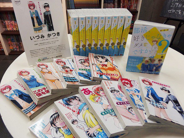 河原デザイン アート専門学校 公式 じゃじゃーーーん 10月22日からドラマ化も決まっている いづみかつき先生の 部活 好きじゃなきゃダメですか の 新装版の単行本が学校にも届きました 読み応えたっぷり367ページ 部活が好きなアナタも