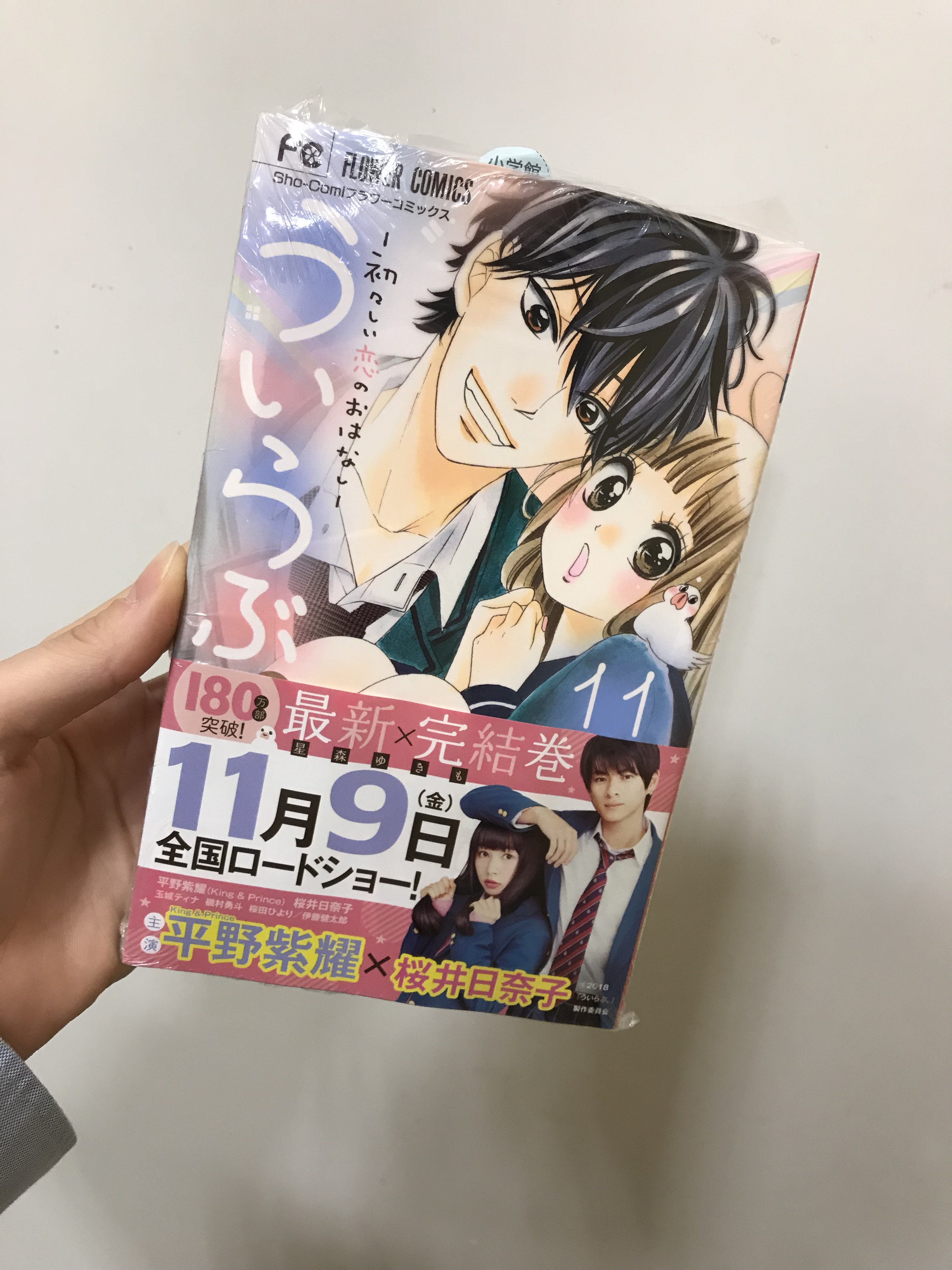 旭屋書店ららぽーと甲子園店 コミック新刊 フェア情報 10月10日 ういらぶ新刊発売しております そしてそして こちらでは映画化フェアも開催しております 既刊にのみフェイス Amp ネイルシールを封入しております こちらなくなり次第