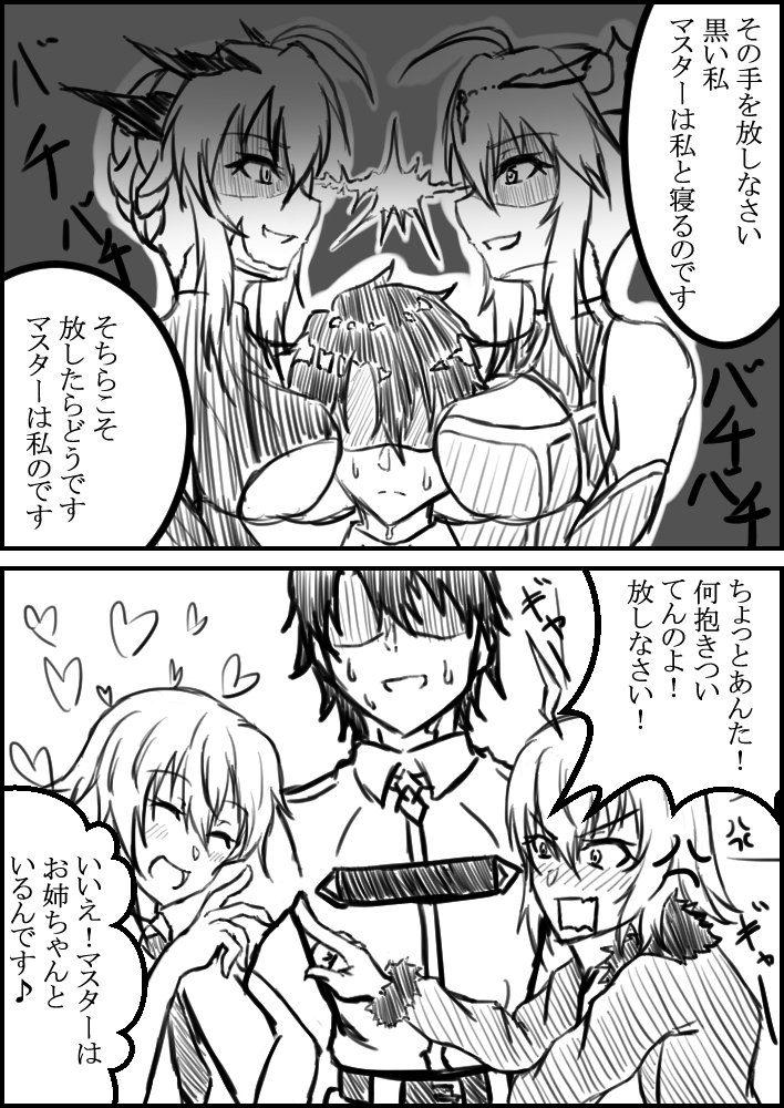 一方さん V Twitter 久しぶりに漫画形式 オルタズ可愛い Fgo オルタ 練習 漫画 アルトリア 沖田総司 ジャンヌダルク