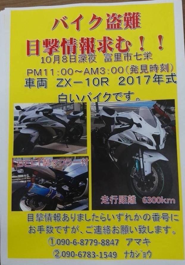 拡散希望> お世話になった方が、初めて買った新車のバイクが盗難に遭っ