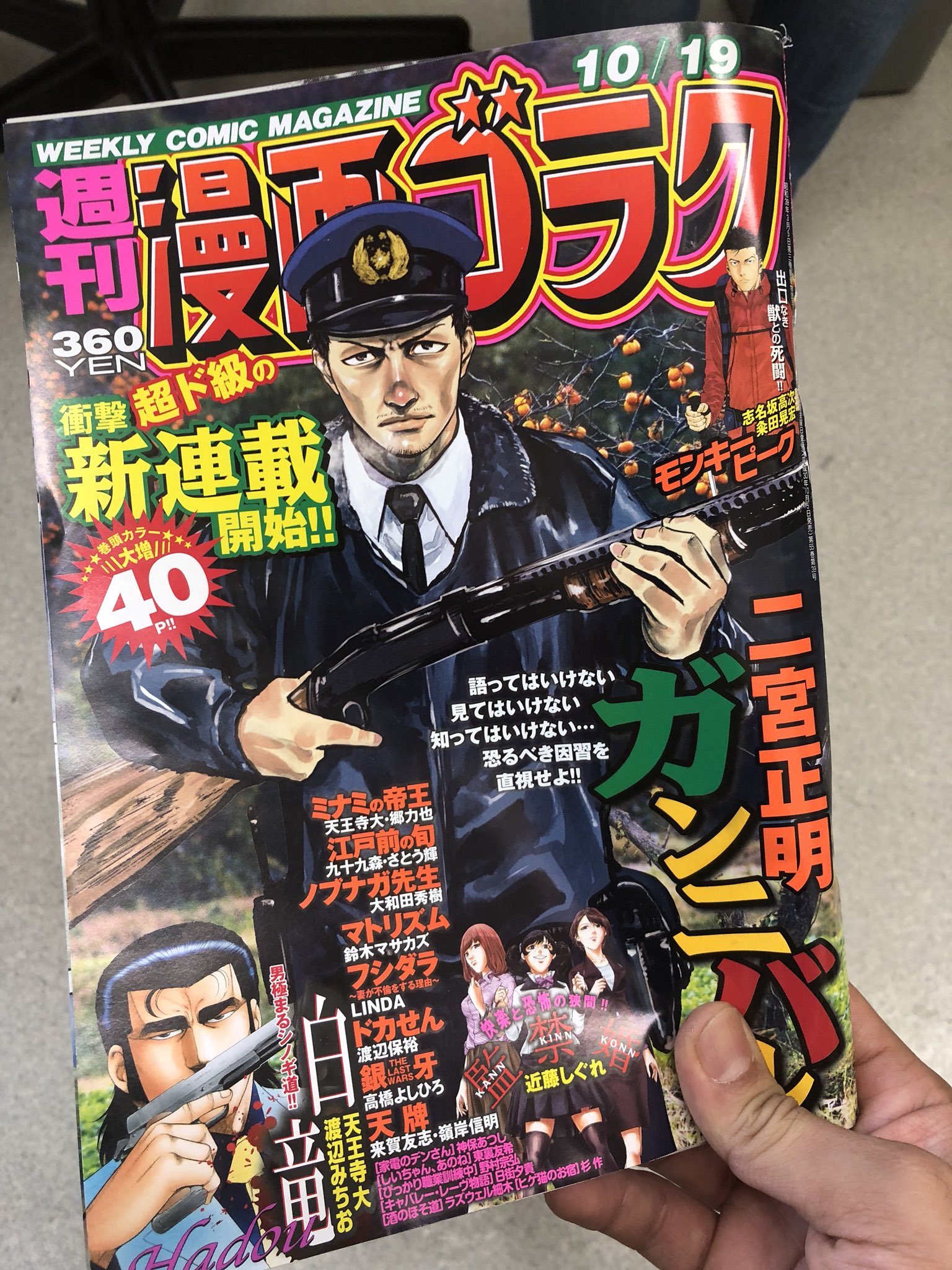 鈴ノ木 ユウ 漫画ゴラクで始まった二宮正明くんの ガンニバル を読みました モーニングで 鳥葬のバベル を連載していた頃から長けていた画力と演出力に更に磨きが掛かって これはおもろい T Co Ez9a21ukw4 Twitter