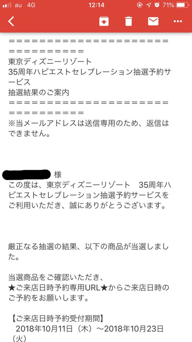 ディズニー抽選