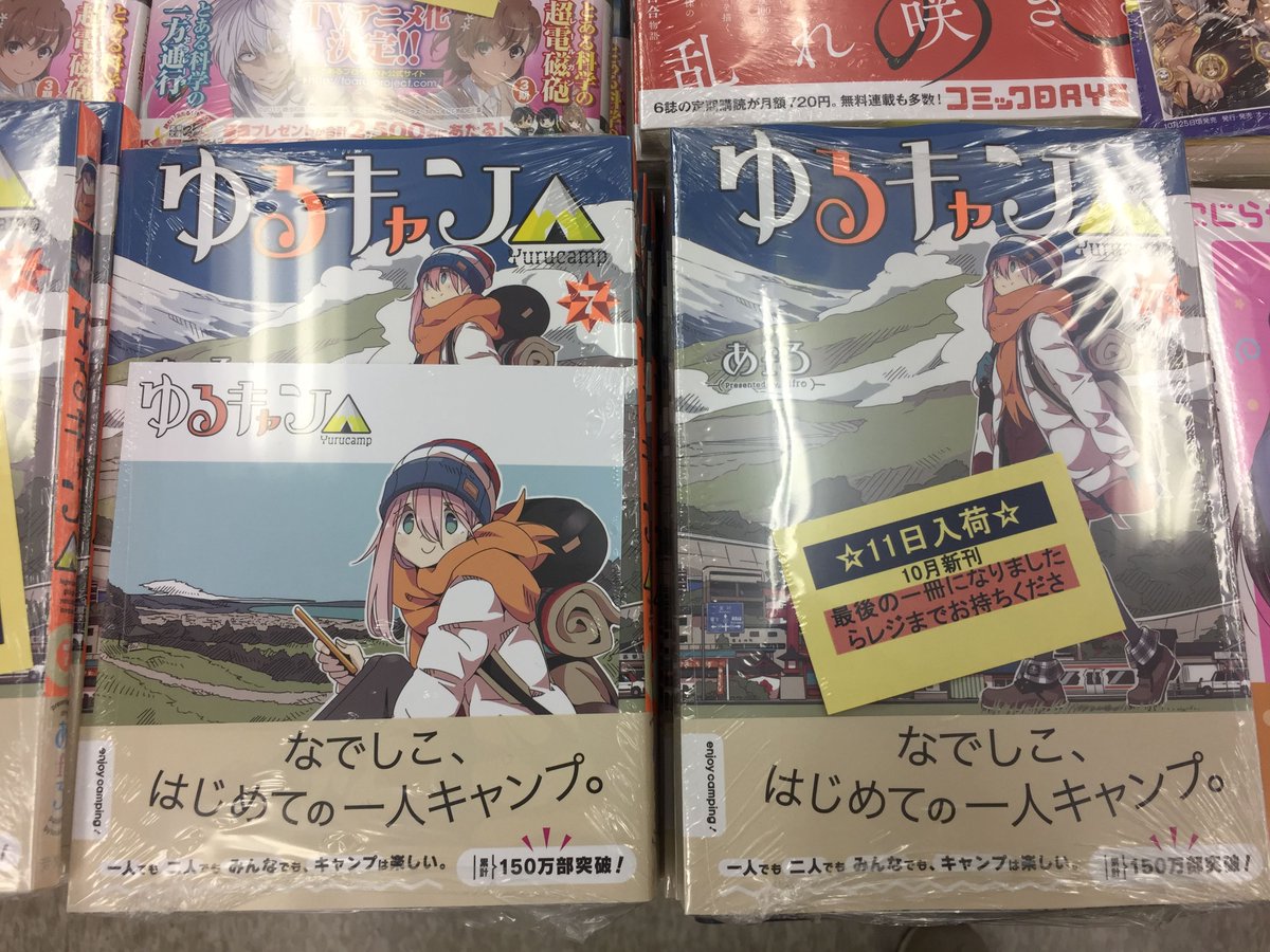 アニメイト奈良 アプリご利用で1pプレゼント בטוויטר 書籍入荷情報 本日 人気タイトルの最新刊 が多数入荷致しましたナラ ゆるキャン 7巻 やtvアニメ第3期の制作が決定 とある科学の超電磁砲 14巻 など アニメイト 特典 付きのものもご アニメイト奈良 アプリご利用で1pプレゼント בטוויטר 書籍入荷情報 本日 人気タイトルの最新刊 が多数入荷致しましたナラ ゆるキャン 7巻 やtvアニメ第3期の制作が決定 とある科学の超電磁砲 14巻 など アニメイト 特典 付きのものもご